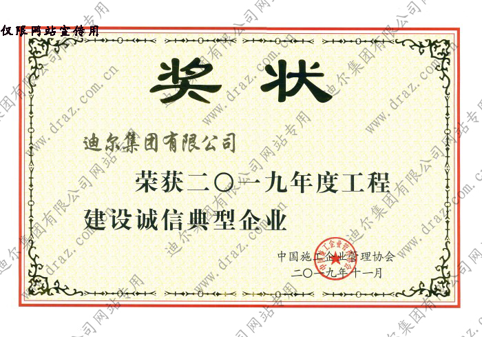 Certificate of honor