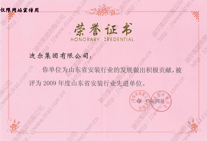 Certificate of honor